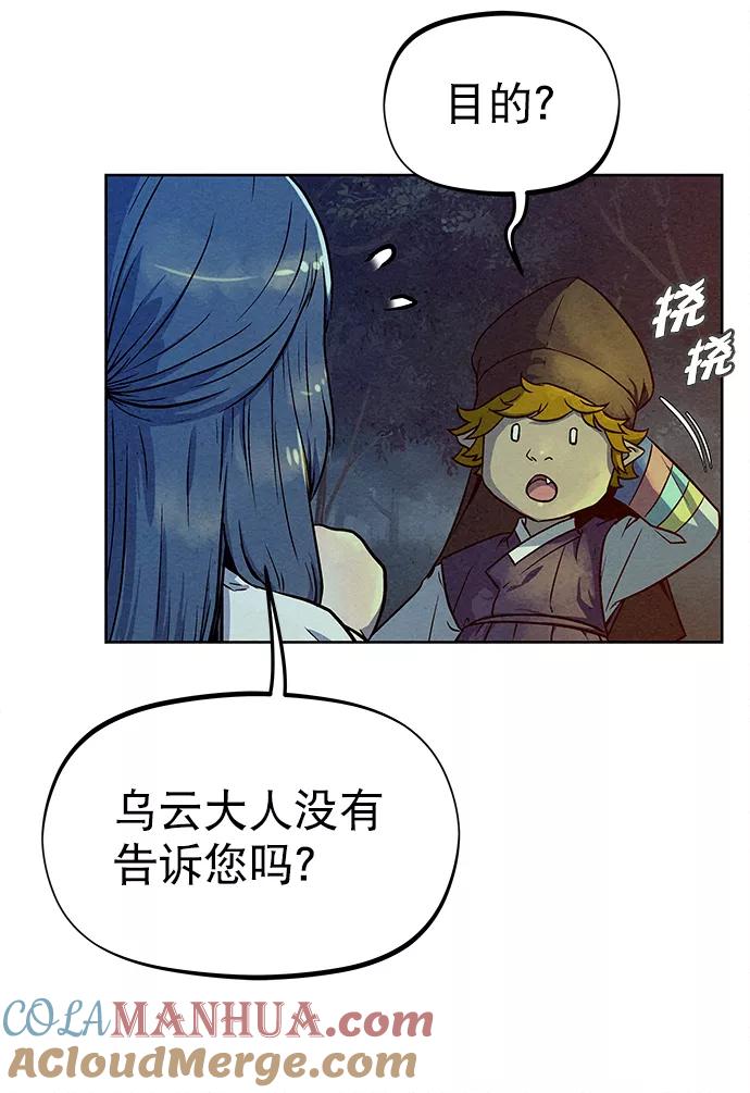 《猎神者》第78话 第55页