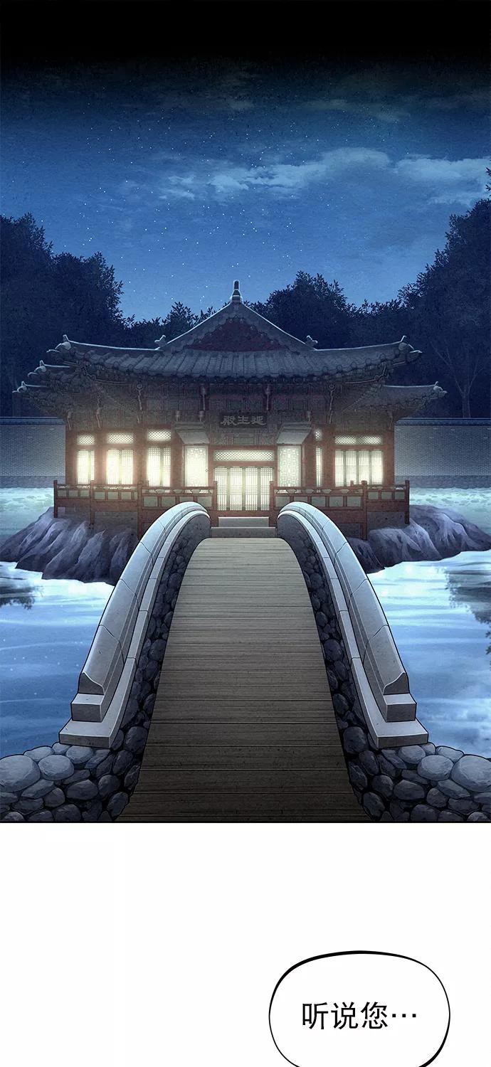 《猎神者》第78话 第2页