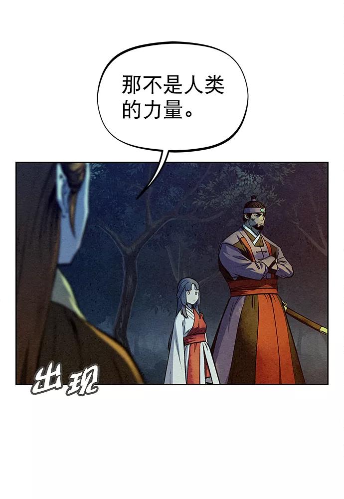 《猎神者》第78话 第41页