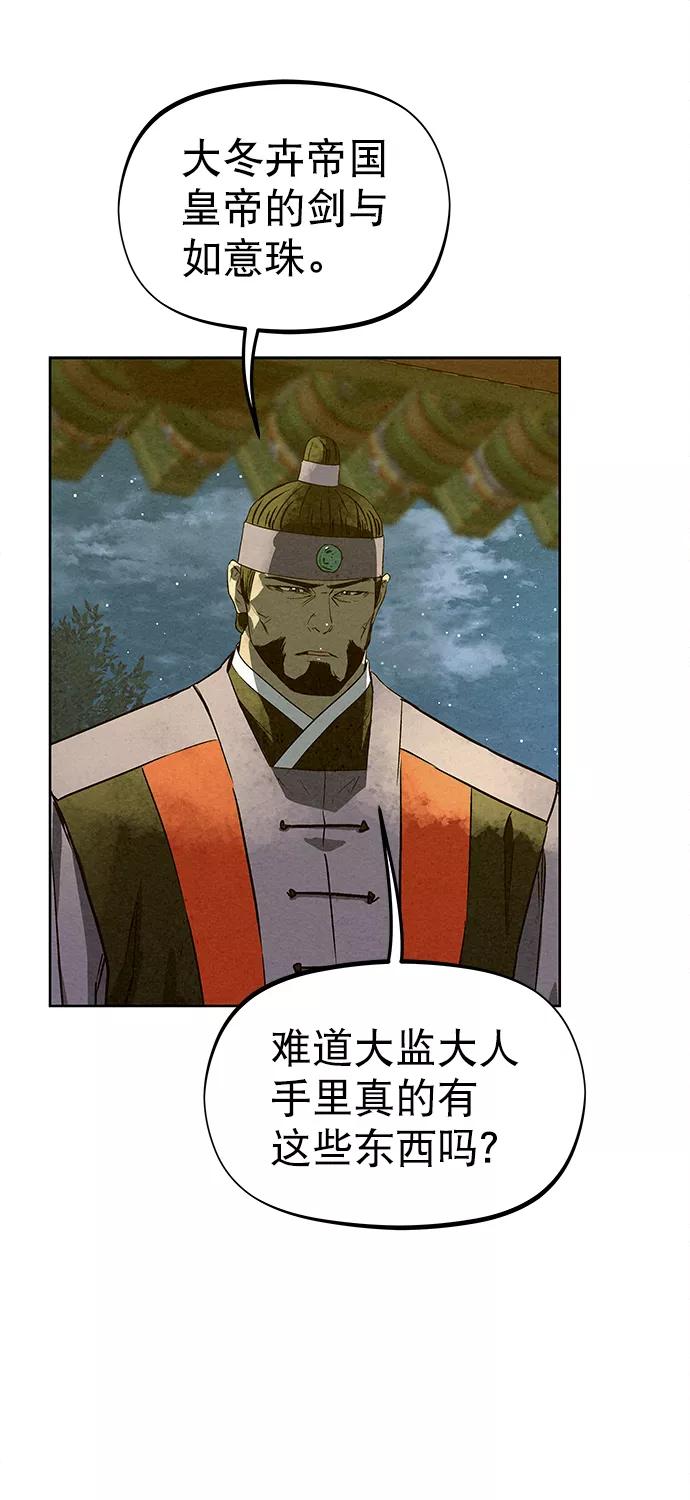 《猎神者》第78话 第6页