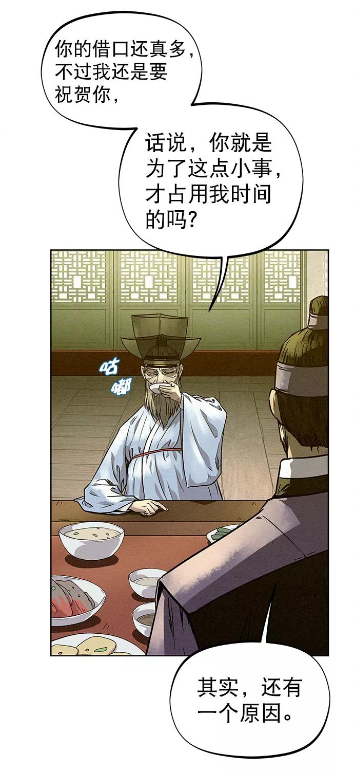 《猎神者》第78话 第14页