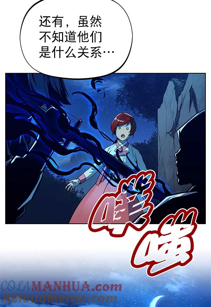 《猎神者》第78话 第76页
