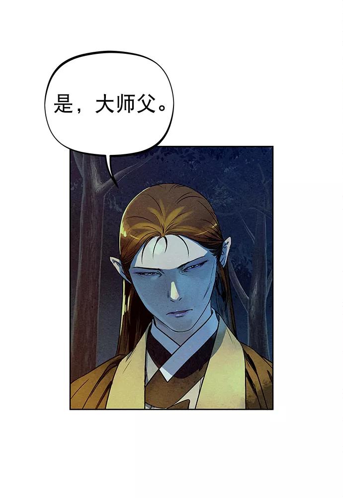 《猎神者》第78话 第69页