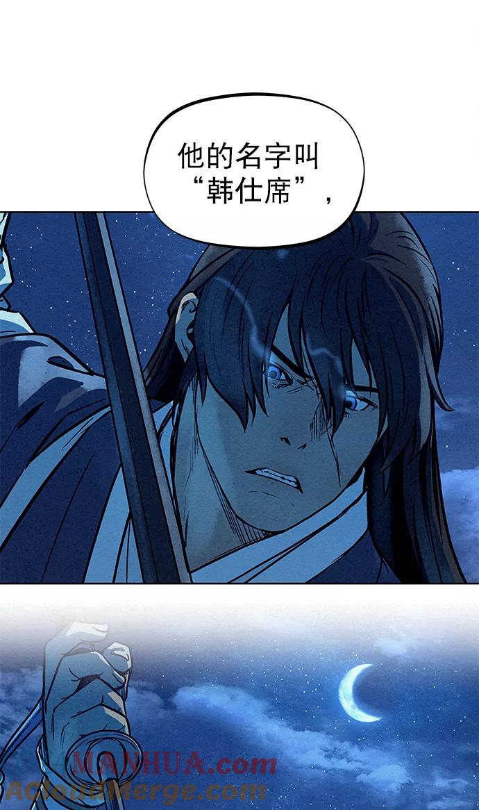 《猎神者》第78话 第70页