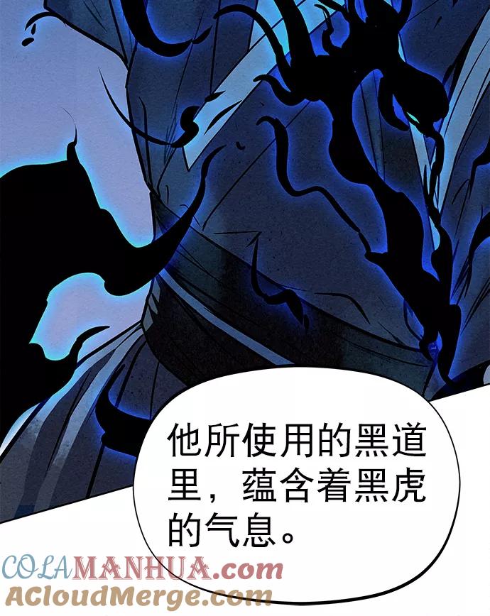 《猎神者》第78话 第73页