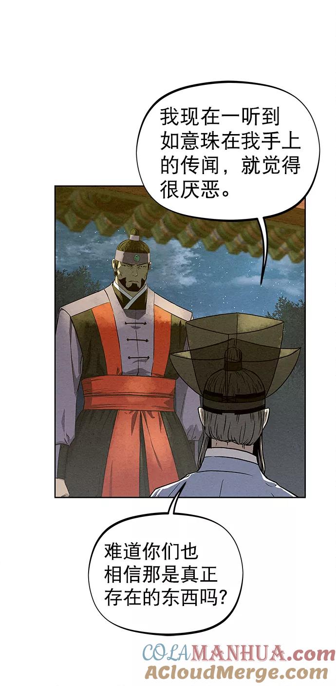 《猎神者》第78话 第10页