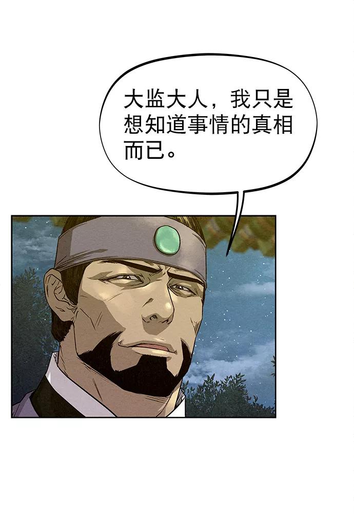 《猎神者》第78话 第11页