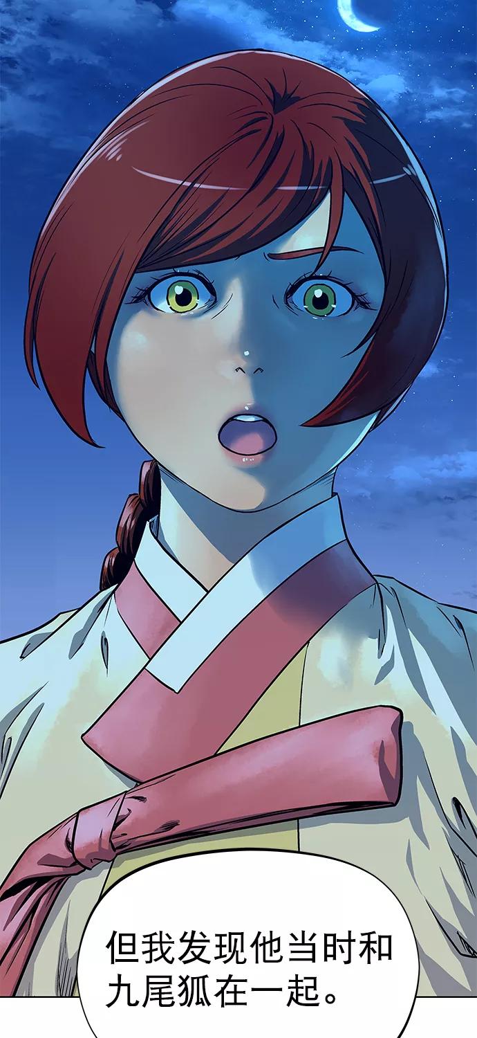 《猎神者》第78话 第77页