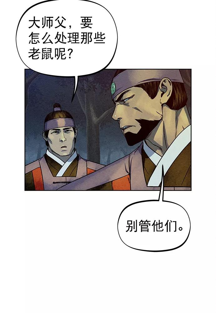《猎神者》第78话 第65页