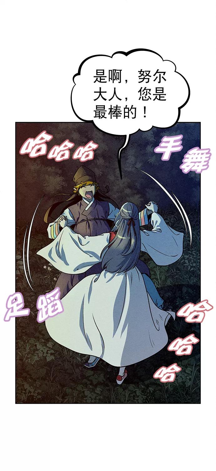 《猎神者》第78话 第62页