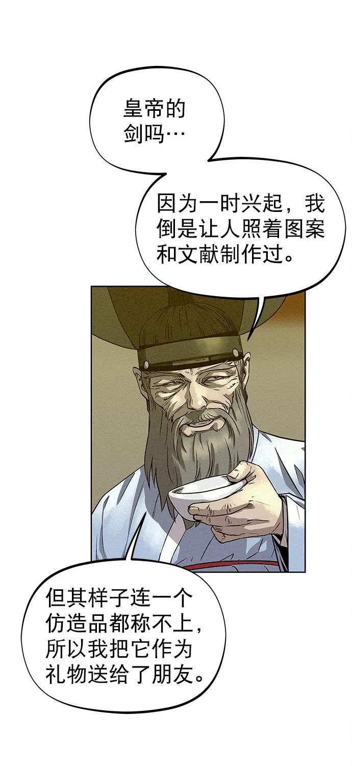 《猎神者》第78话 第9页