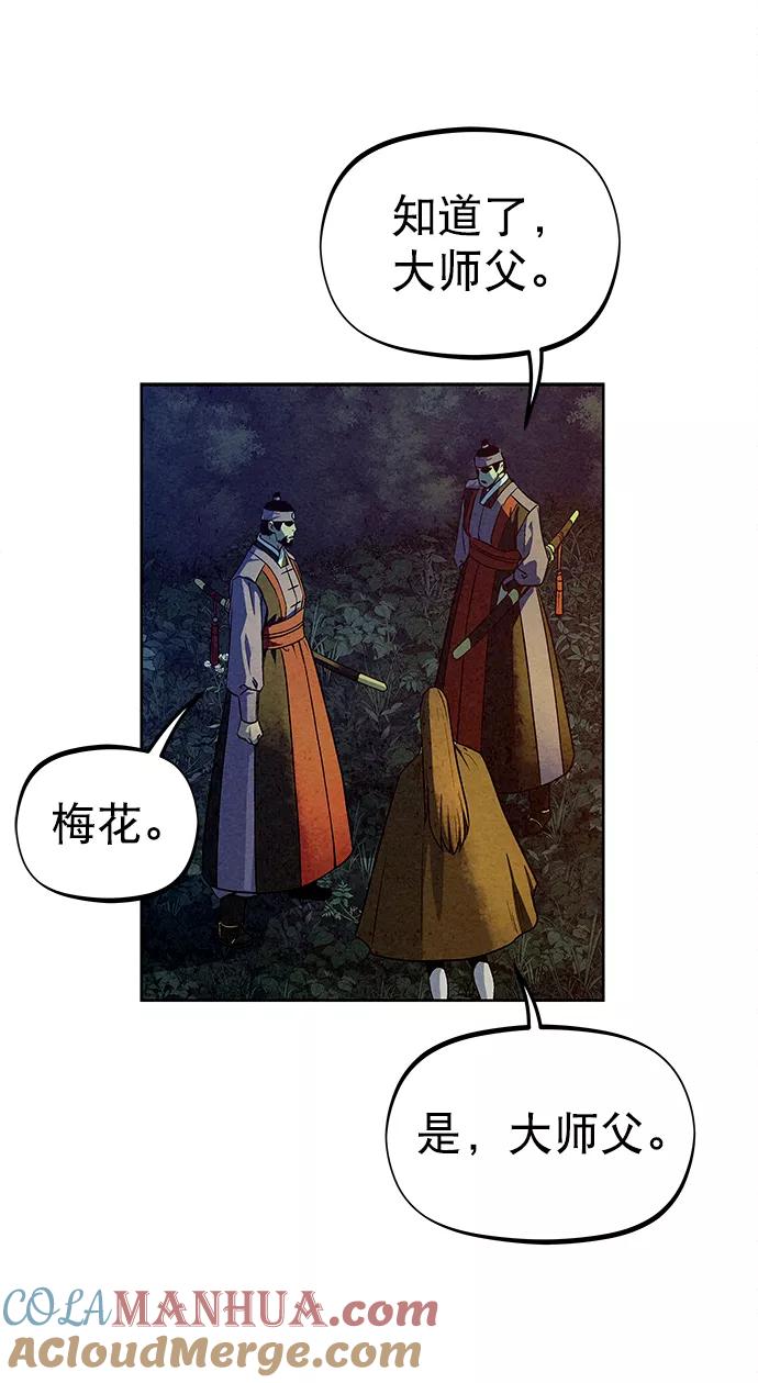 《猎神者》第78话 第67页