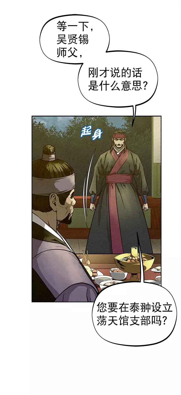 《猎神者》第78话 第21页