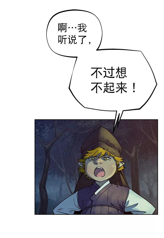 《猎神者》第78话 第56页