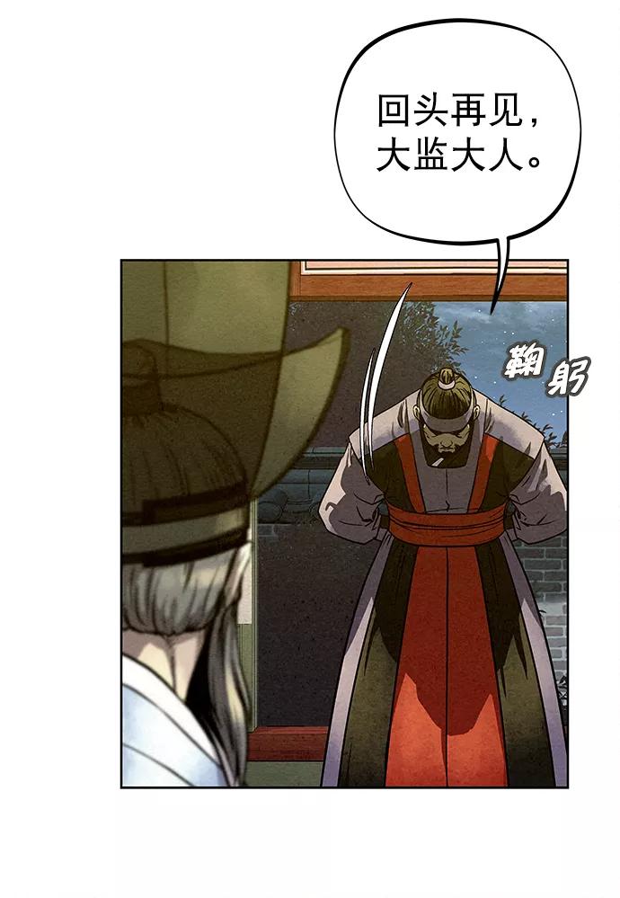 《猎神者》第78话 第20页