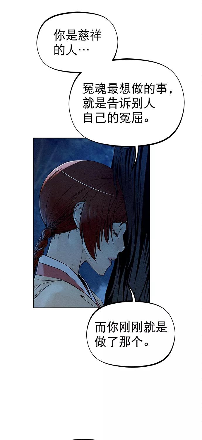 《猎神者》第79话 第44页