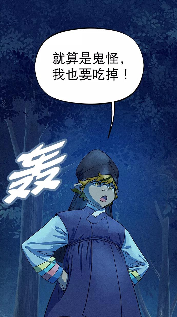 《猎神者》第79话 第77页