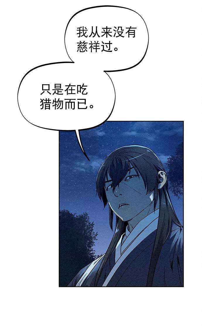 《猎神者》第79话 第39页