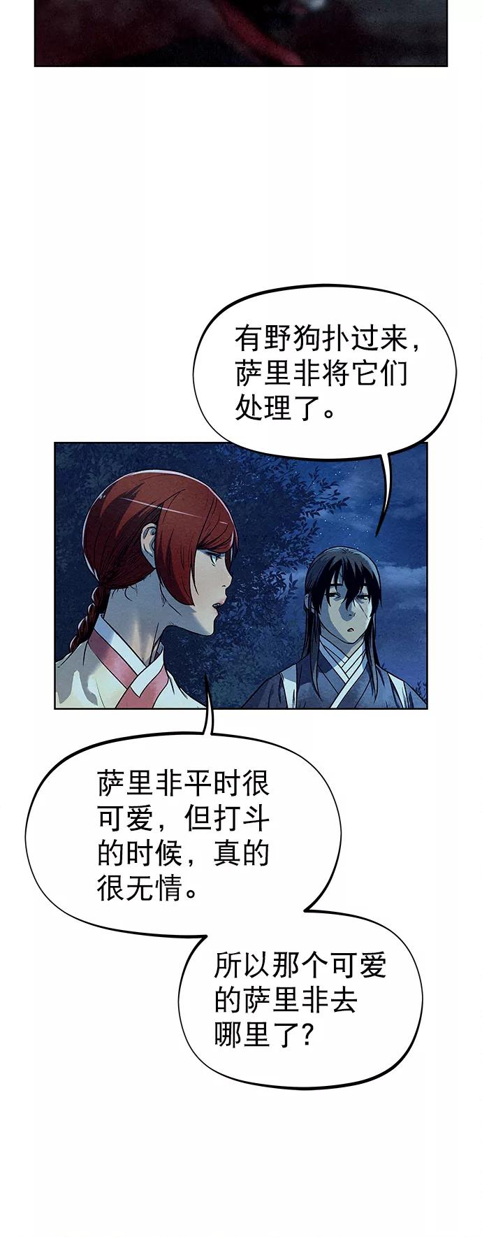 《猎神者》第79话 第50页