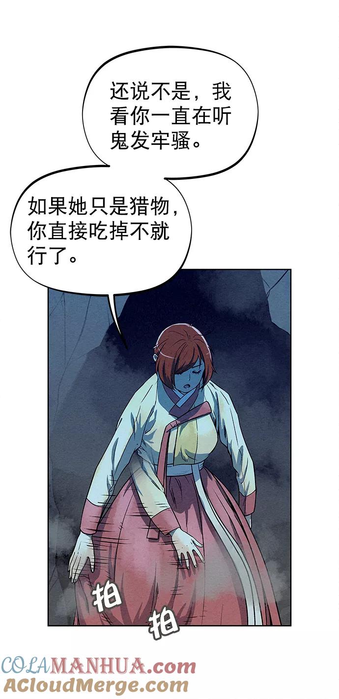 《猎神者》第79话 第40页