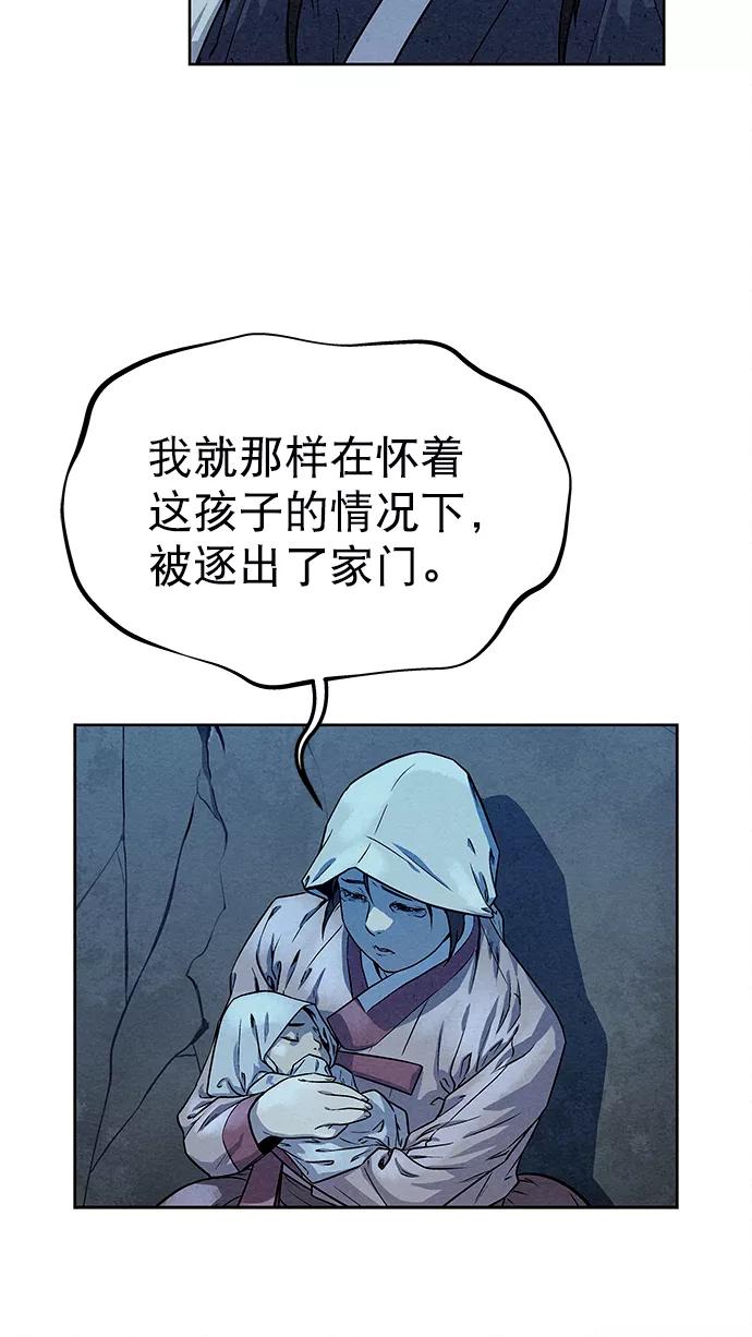 《猎神者》第79话 第14页