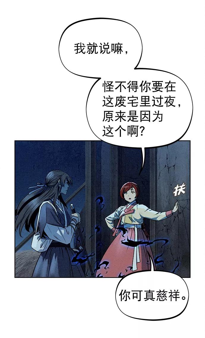《猎神者》第79话 第33页