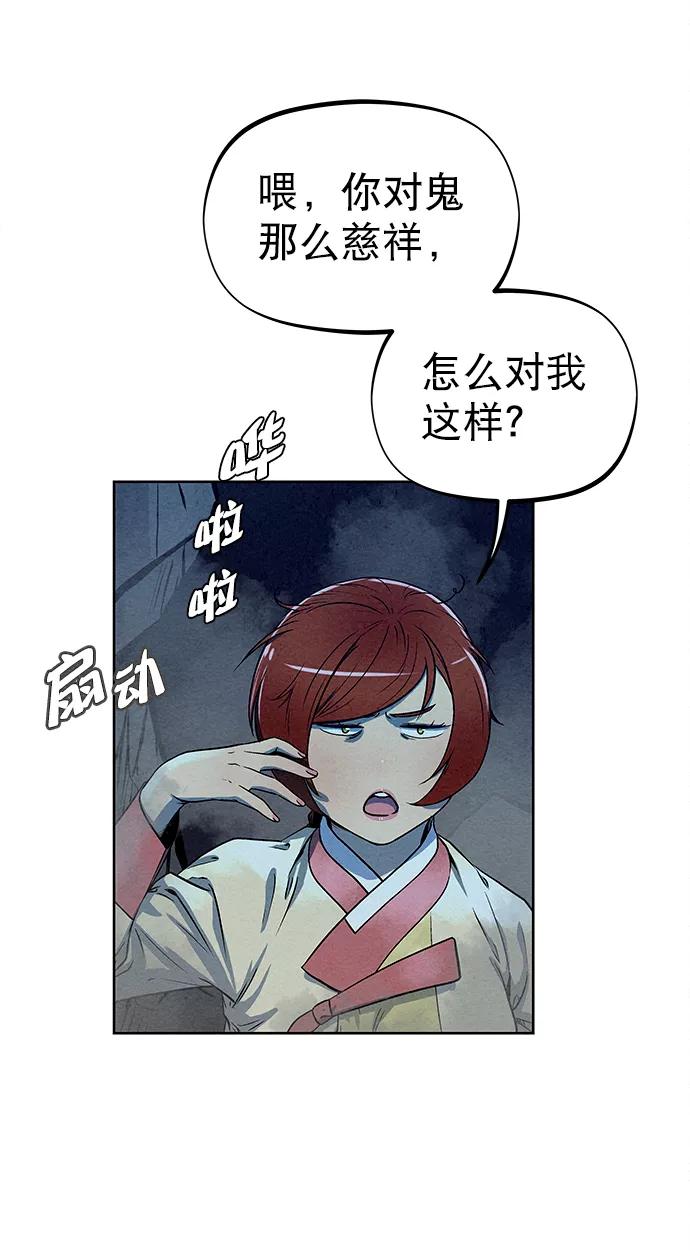 《猎神者》第79话 第38页