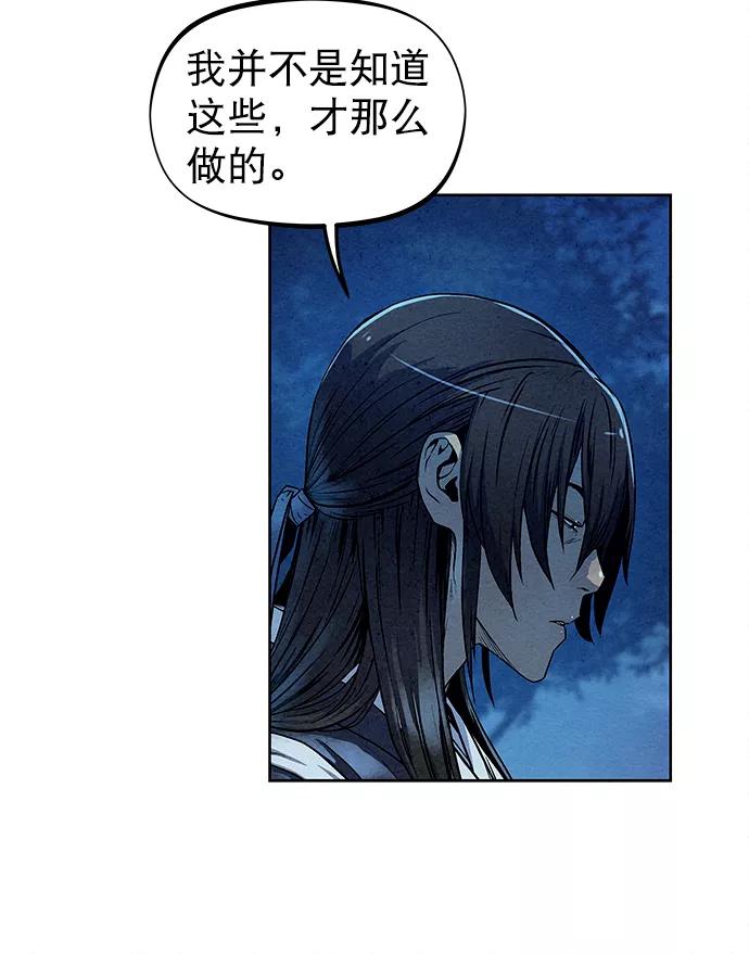 《猎神者》第79话 第45页