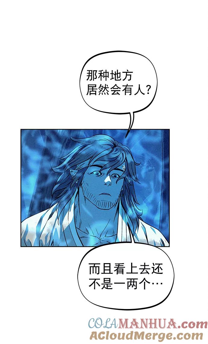 《猎神者》第79话 第64页