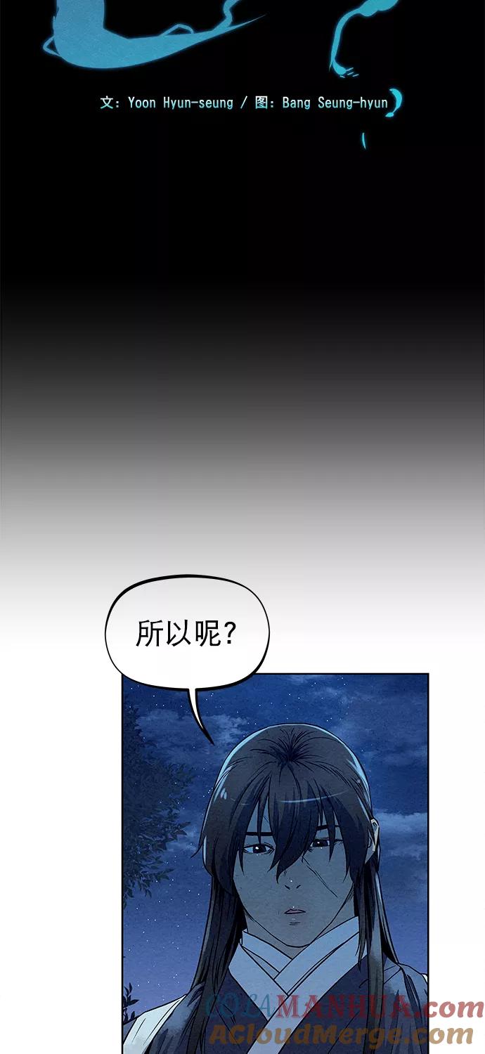 《猎神者》第79话 第13页