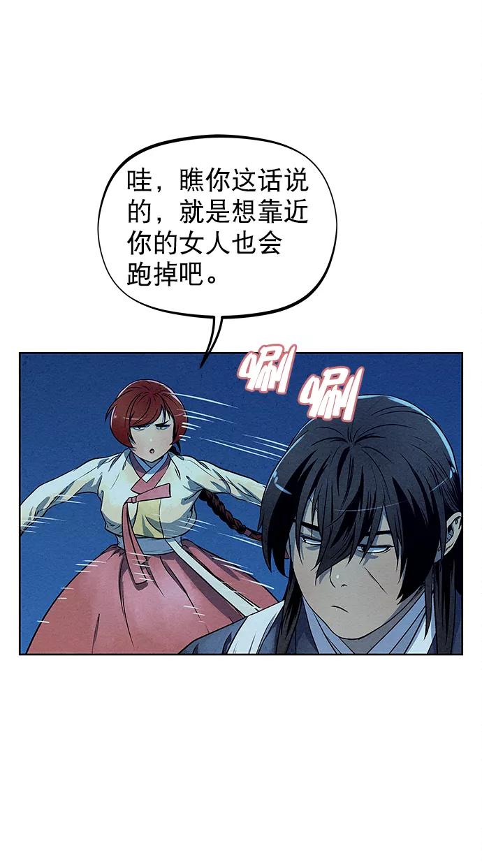《猎神者》第79话 第48页