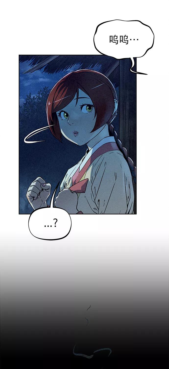 《猎神者》第79话 第11页