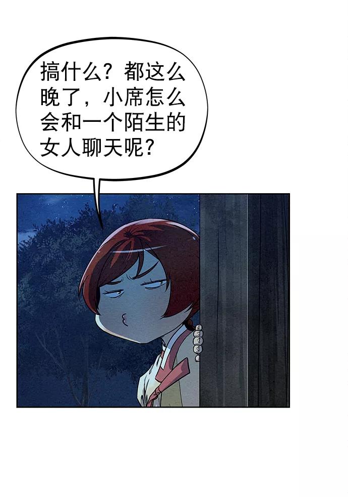 《猎神者》第79话 第17页