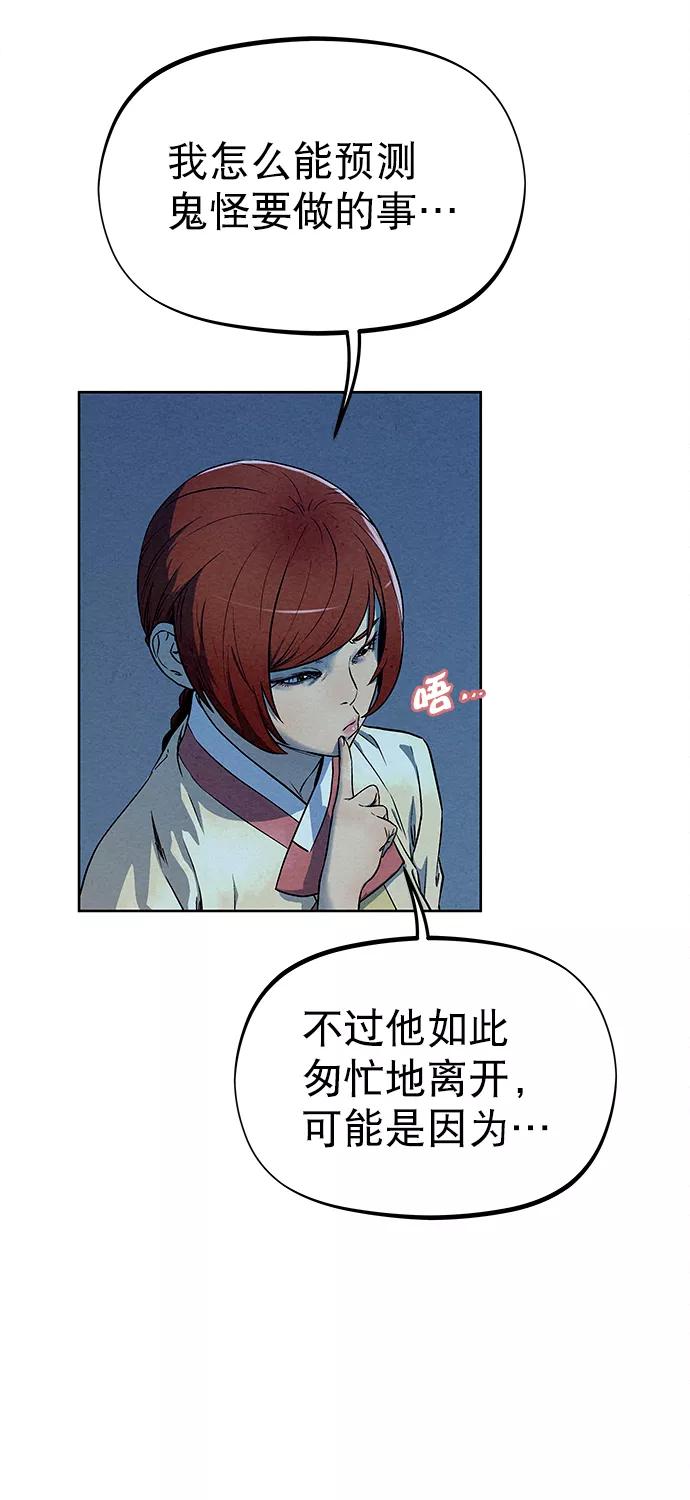 《猎神者》第79话 第53页