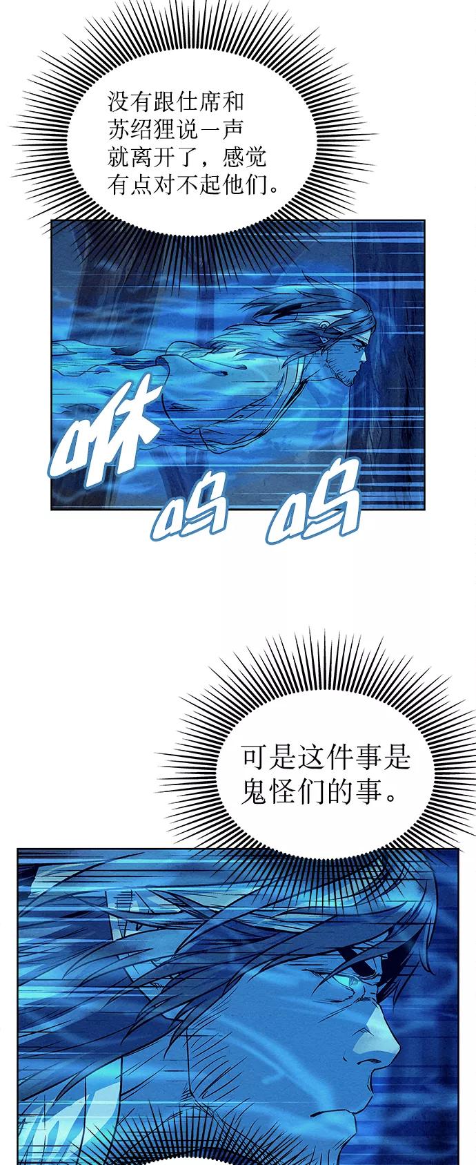 《猎神者》第79话 第59页