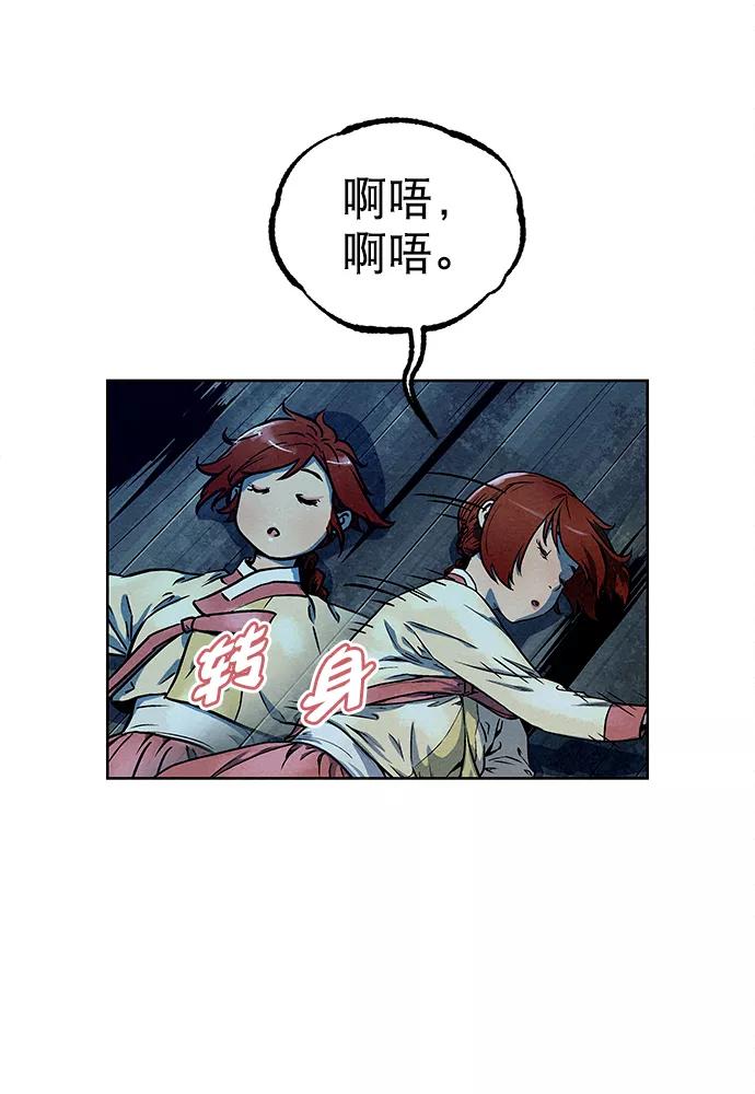 《猎神者》第79话 第5页