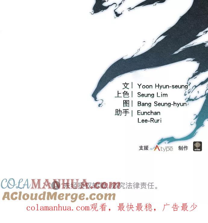 《猎神者》第79话 第79页