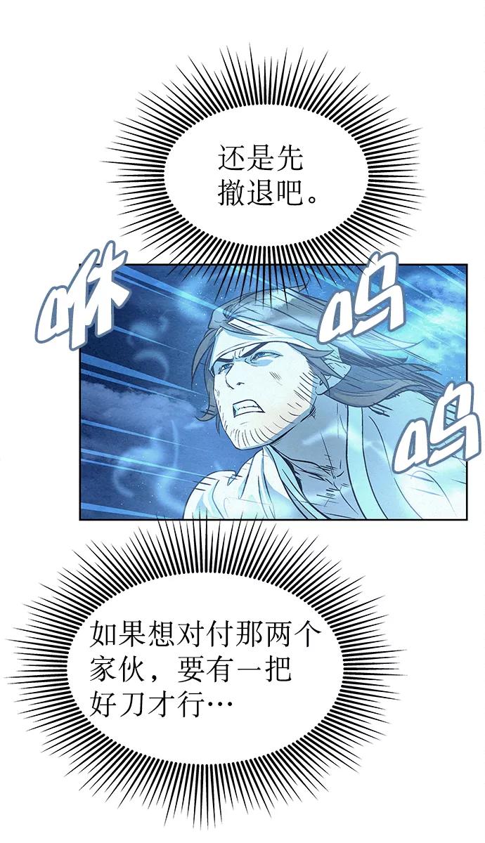 《猎神者》第80话 第87页
