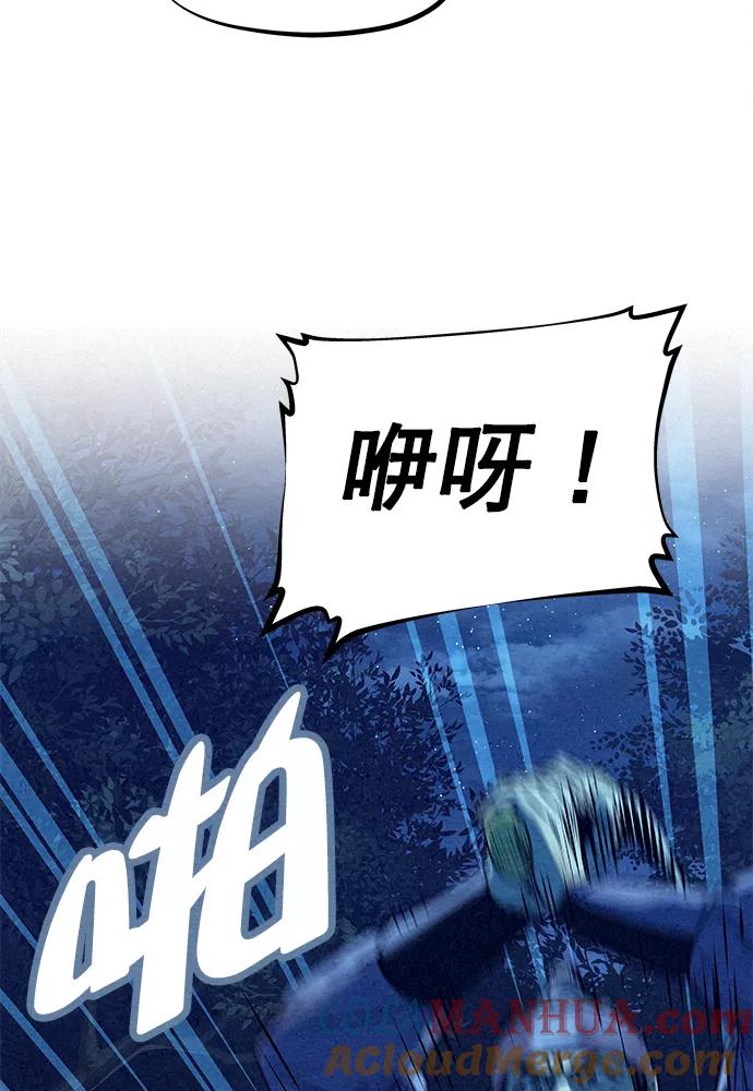 《猎神者》第80话 第22页