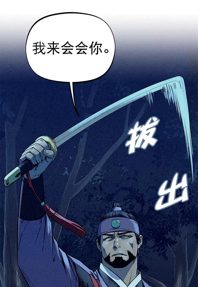 《猎神者》第80话 第38页