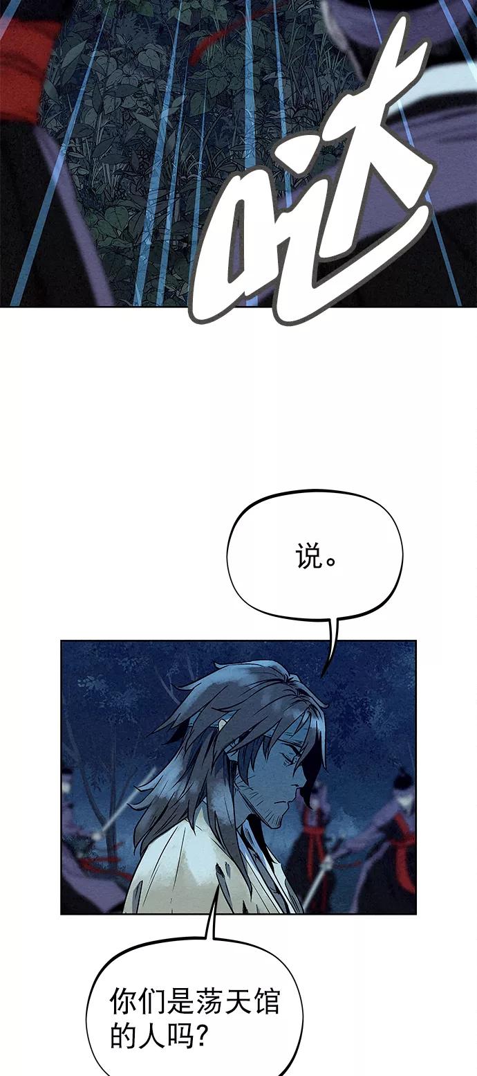 《猎神者》第80话 第21页