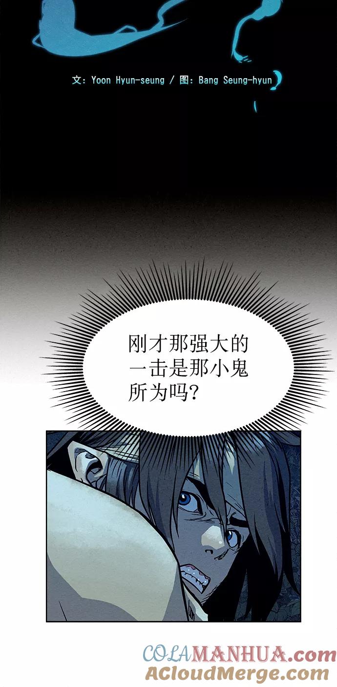 《猎神者》第80话 第7页