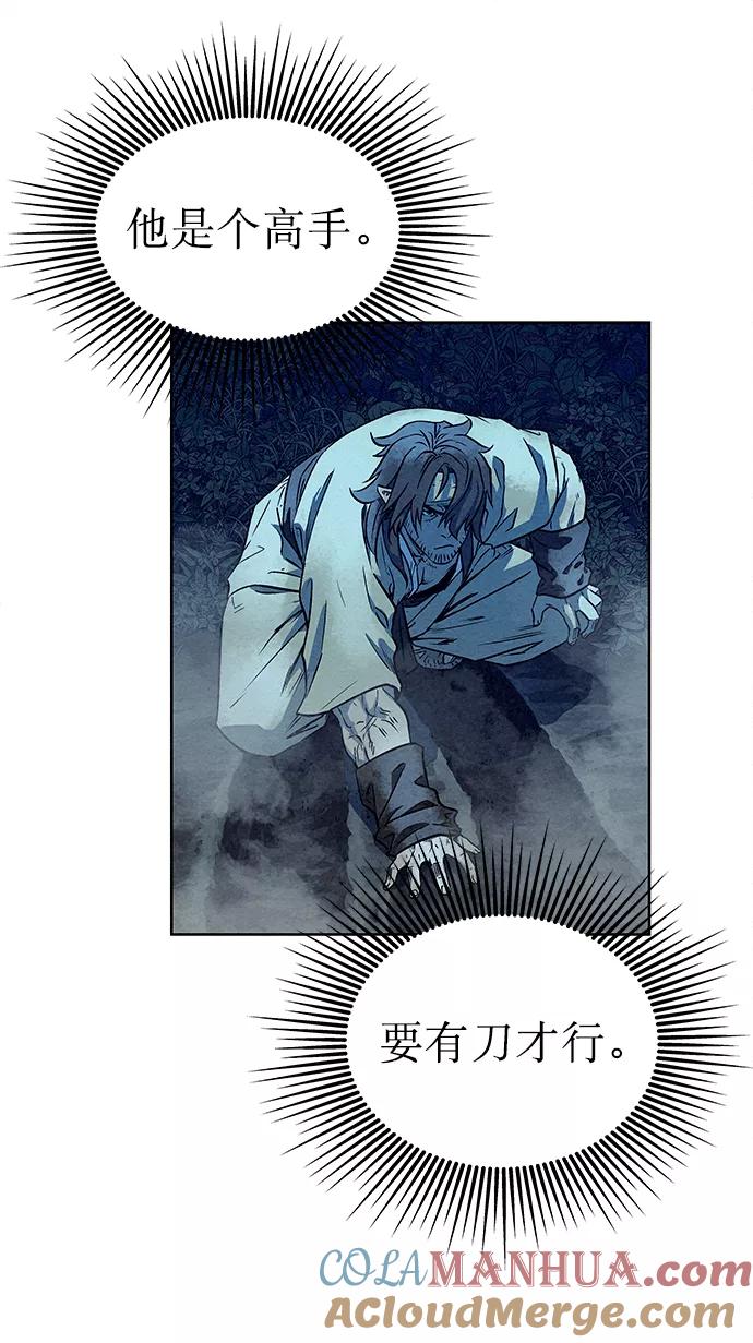 《猎神者》第80话 第13页