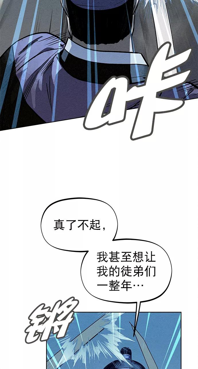 《猎神者》第80话 第51页