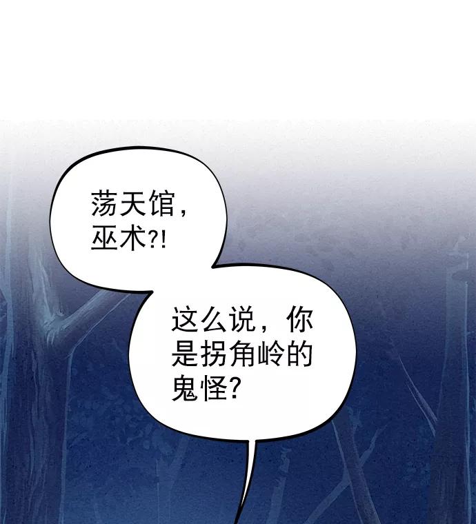 《猎神者》第81话 第53页