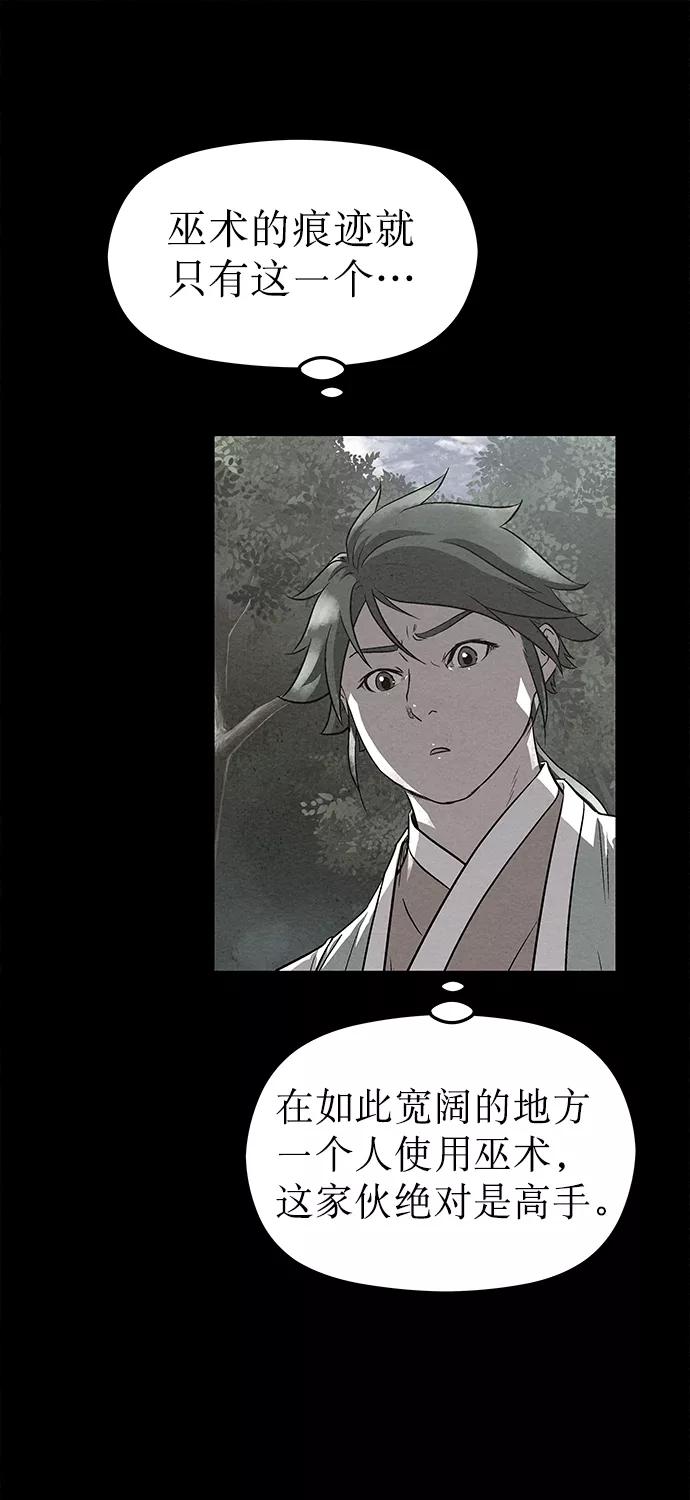 《猎神者》第81话 第65页