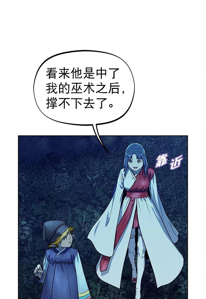 《猎神者》第81话 第11页