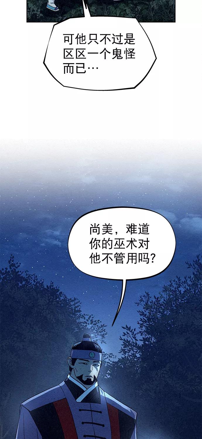 《猎神者》第81话 第17页