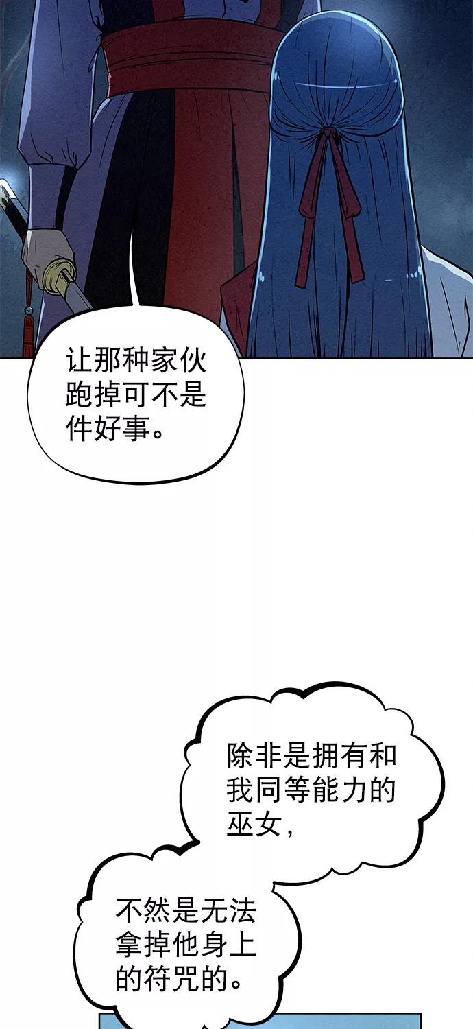 《猎神者》第81话 第18页