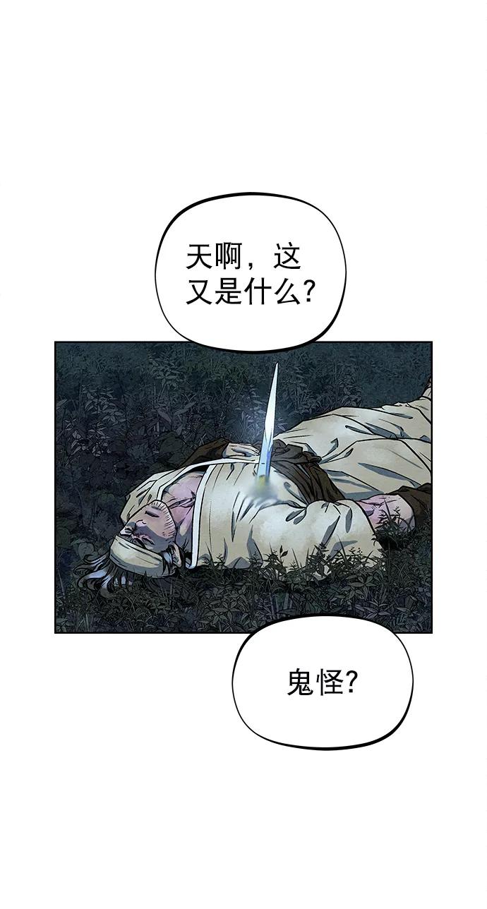 《猎神者》第81话 第47页